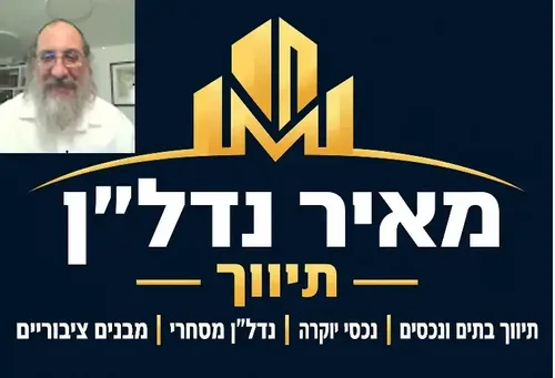 מאיר נדל"ן