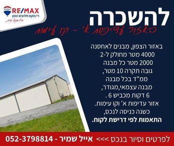 מבנים לאחסנה באזור עדיפות א - קו עימות