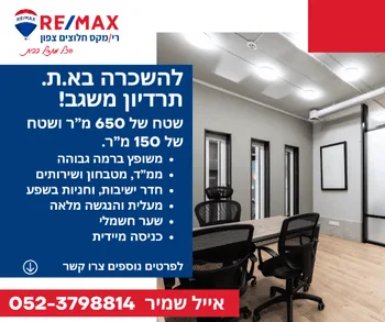 משרדים להשכרה בתרדיון משגב!