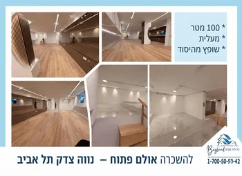 אולם יפהפה להשכרה בנווה צדק