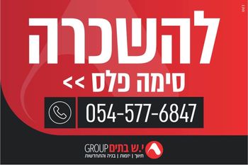 להשכרה : מבנה תעשייה באופקים להשכרה