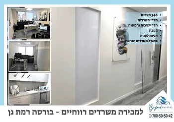 למכירה משרדים במגדל מתחם הבורסה