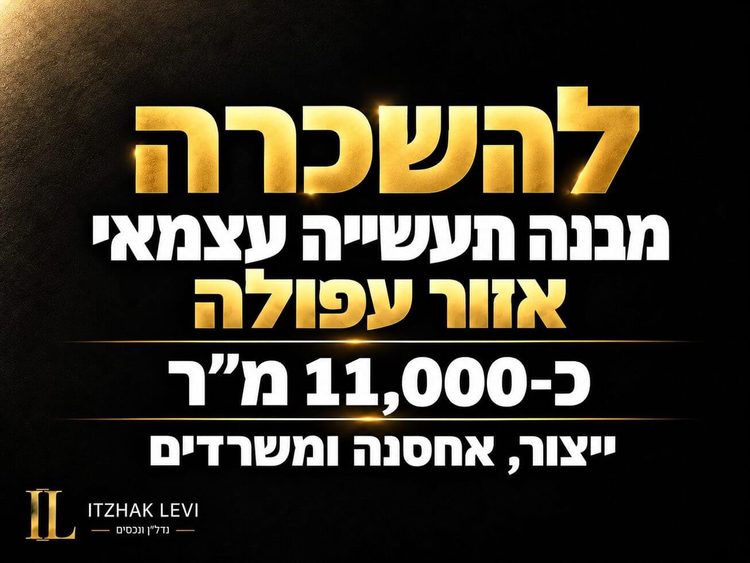 להשכרה מבנה תעשייה עצמאי באזור עפולה