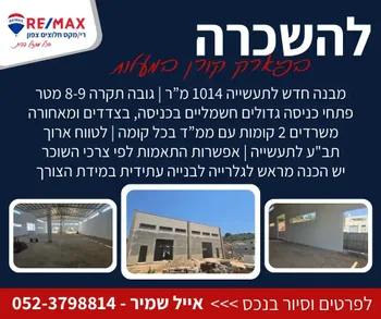 להשכרה מבנה תעשייה - במעלות!