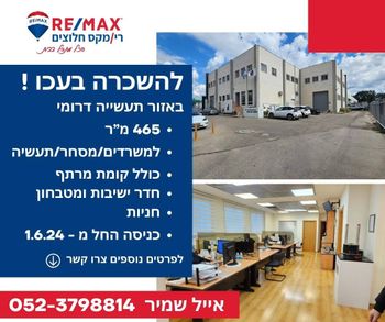 להשכרה מבנה תעשיה בעכו!