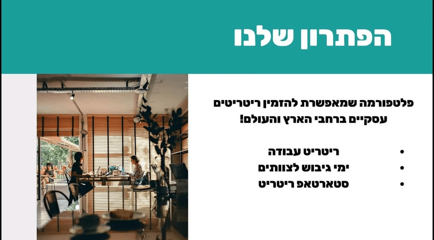 אפליקציה יחודית להפקת אירועים עיסקיים