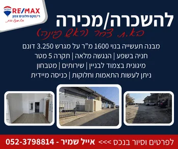 להשכרה/מכירה מבנה תעשייה בפארק צ.ח.ר