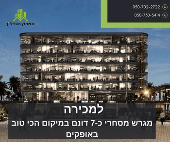 למכירה מגרש מסחרי בכניסה לאופקים