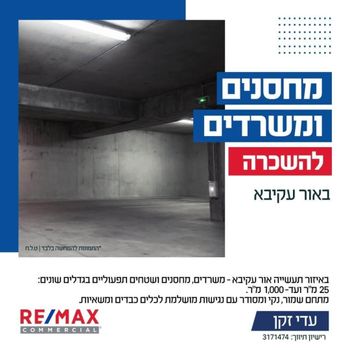להשכרה באור עקיבא מתחם ורדינון
