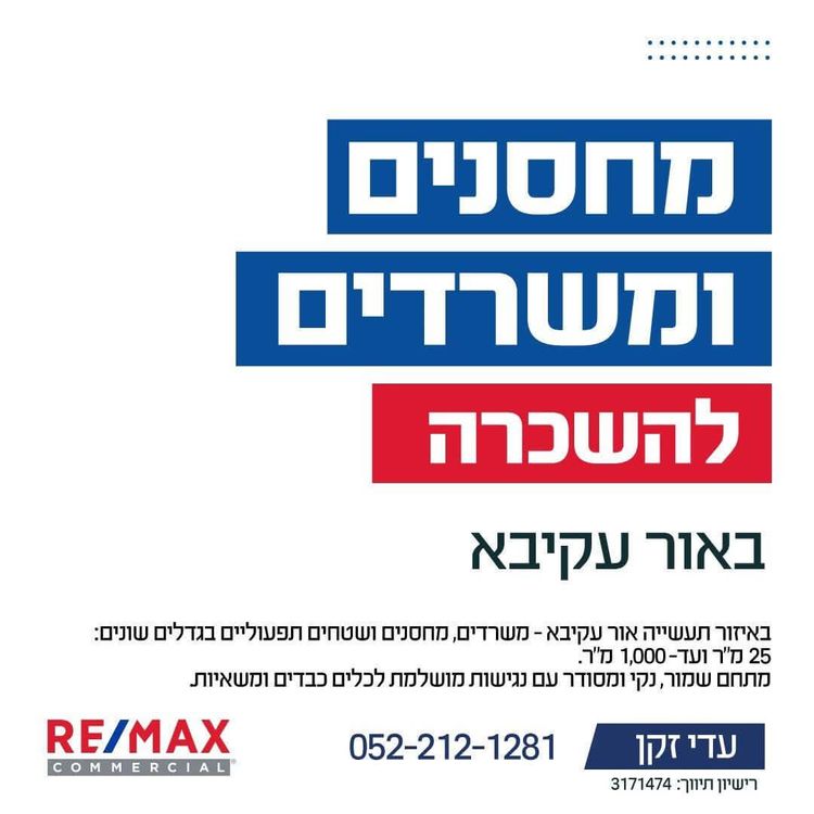להשכרה באור עקיבא מתחם ורדינון
