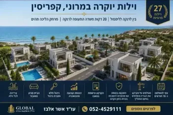 להשקעה וילות על הים קפריסין