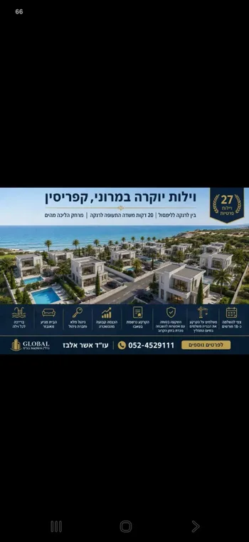 להשקעה וילות על הים קפריסין