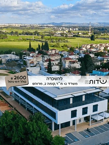להשכרה משרד 12 מ"ר במרכז המסחרי שדות