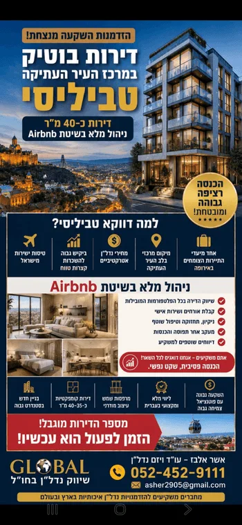 דירות להשקעה בטביליסי