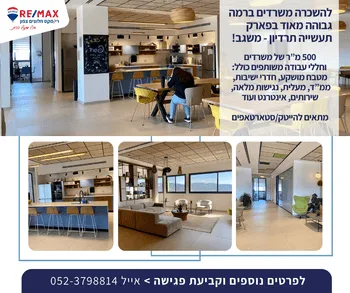 להשכרה בתרדיון משגב - משרדים להייטק וכו