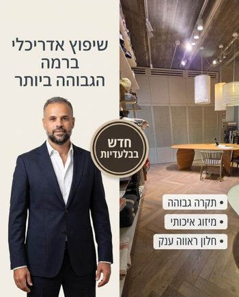 חנות יוקרתית להשכרה - הלוחמים חולון