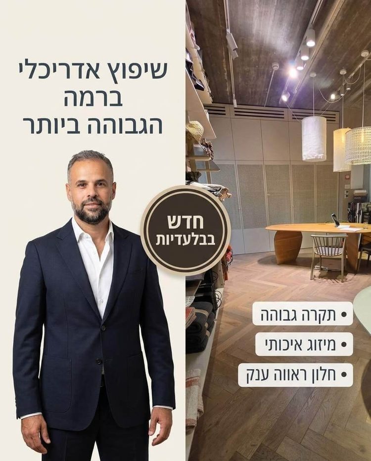 חנות יוקרתית להשכרה - הלוחמים חולון