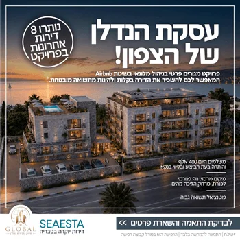 השקעה בדירת נופש בטבריה - הון עצמי 400K