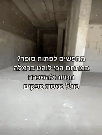 להשכרה חנות עם אופציה למסעדה במרכז