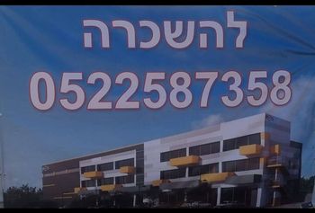 להשכרה מבנה רב תכליתי צומת בית ליד