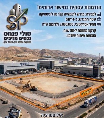 מגרש לתעשיה/ לוגיסטיקה