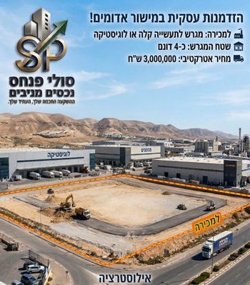 מגרש לתעשיה/ לוגיסטיקה