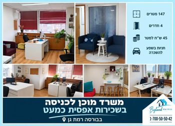 משרדים להשכרה בשכירות אפסית (כמעט)