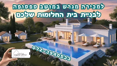 למכירה דונם בספסופה לבניית וילה וצימרים