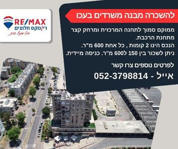 להשכרה מבנה משרדים ומסחר בעכו!