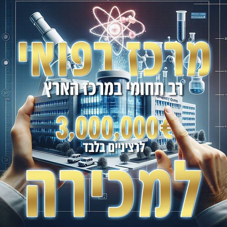 מרכז רפואי יוקרתי ואקטיבי לרפואת שיניים