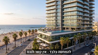 מלון למכירה בתל אביב