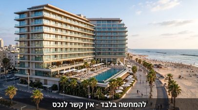 Hotel for Sale Tel Aviv | Seafront