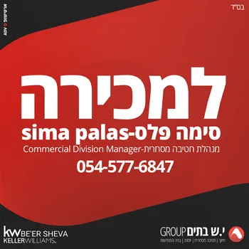 למכירה בניה רוויה בערד 88 יחידות