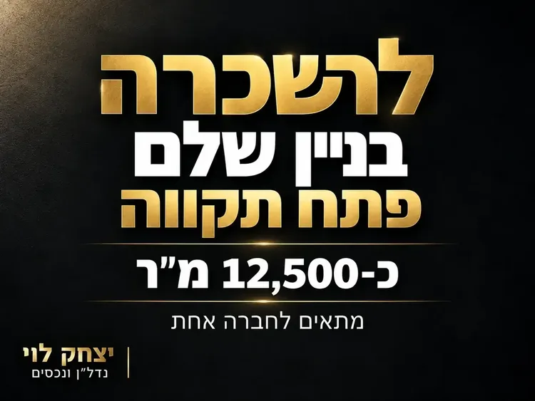 מבני תעשיה בפתח תקווה — תמונה 5