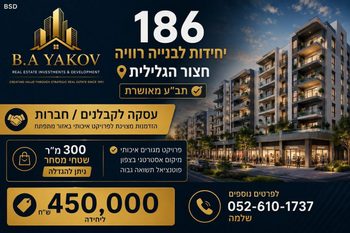 מגרש לבנייה רוויה בחצור הגלילית