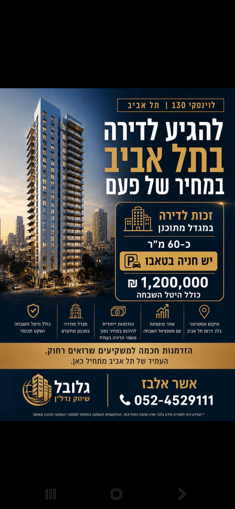 זכות לדירה בפרויקט לוינסקי תל אביב
