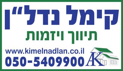 למכירה מגרשים בגוש 8013/8014 אבן יהודה