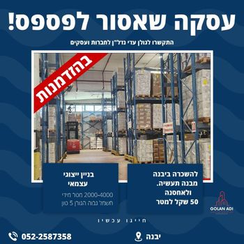 מחסן לוגיסטי בקיסריה 6000 עד 14 אלף מטר