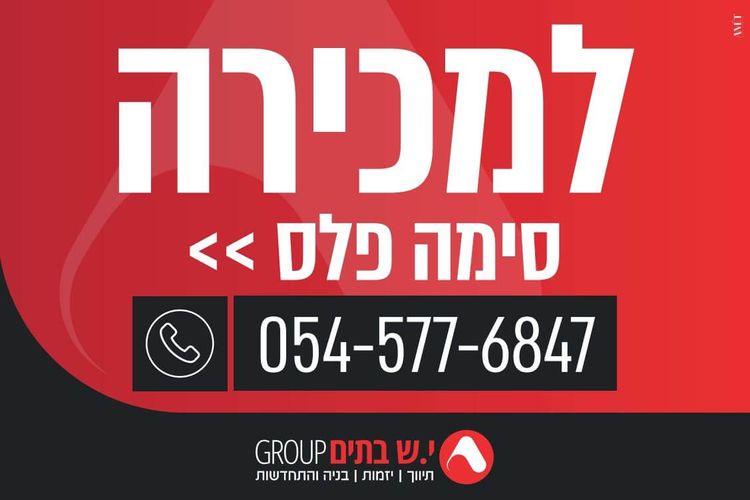 נכס למכירה מותאם למרפאות - 6000 מ"ר