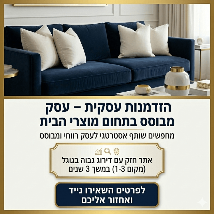 עסק מבוסס בתחום הטקסטיל ועיצוב
