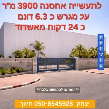להשכרה לתעשייה ואחסנה מבנה עצמאי