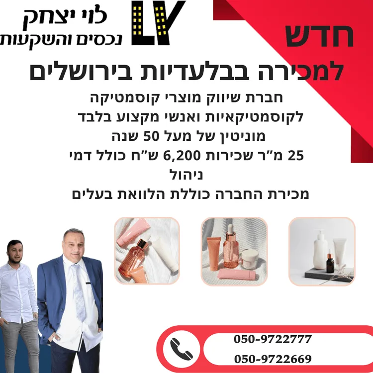 מינימרקט בדרום ירושלים למכירה