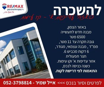 מבנה תעשייה באזור עדיפות א - קו עימות