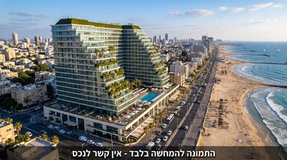 מלון למכירה בתל אביב | קו ראשון לים