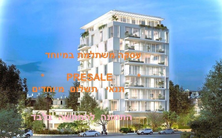 דירה להשקעה PRESALE מרכז הרצליה