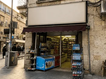 חנות להשכרה בגאולה