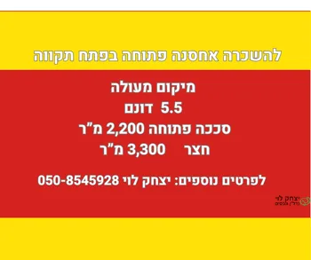 מבנה + מגרש 5500 מ"ר