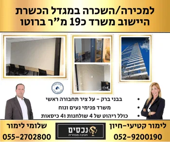 למכירה / השכרה משרד פנימי בבני ברק