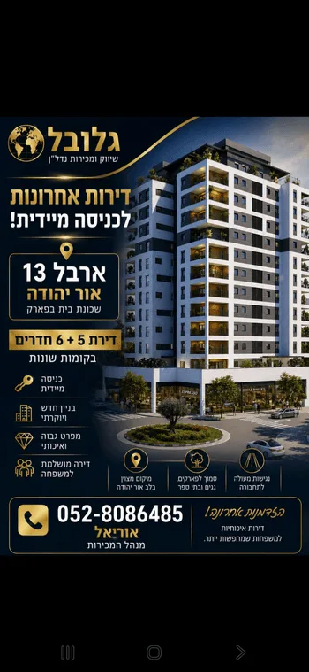 למכירה בניין מגורים באור יהודה