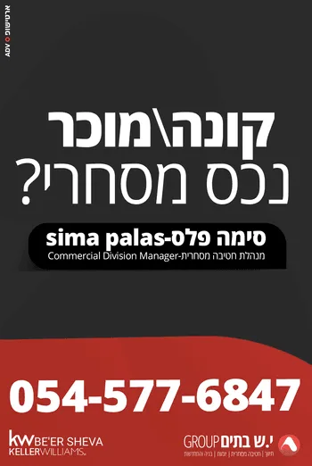 למכירה ביעוד מסחרי במיקום אסטרטגי ביותר